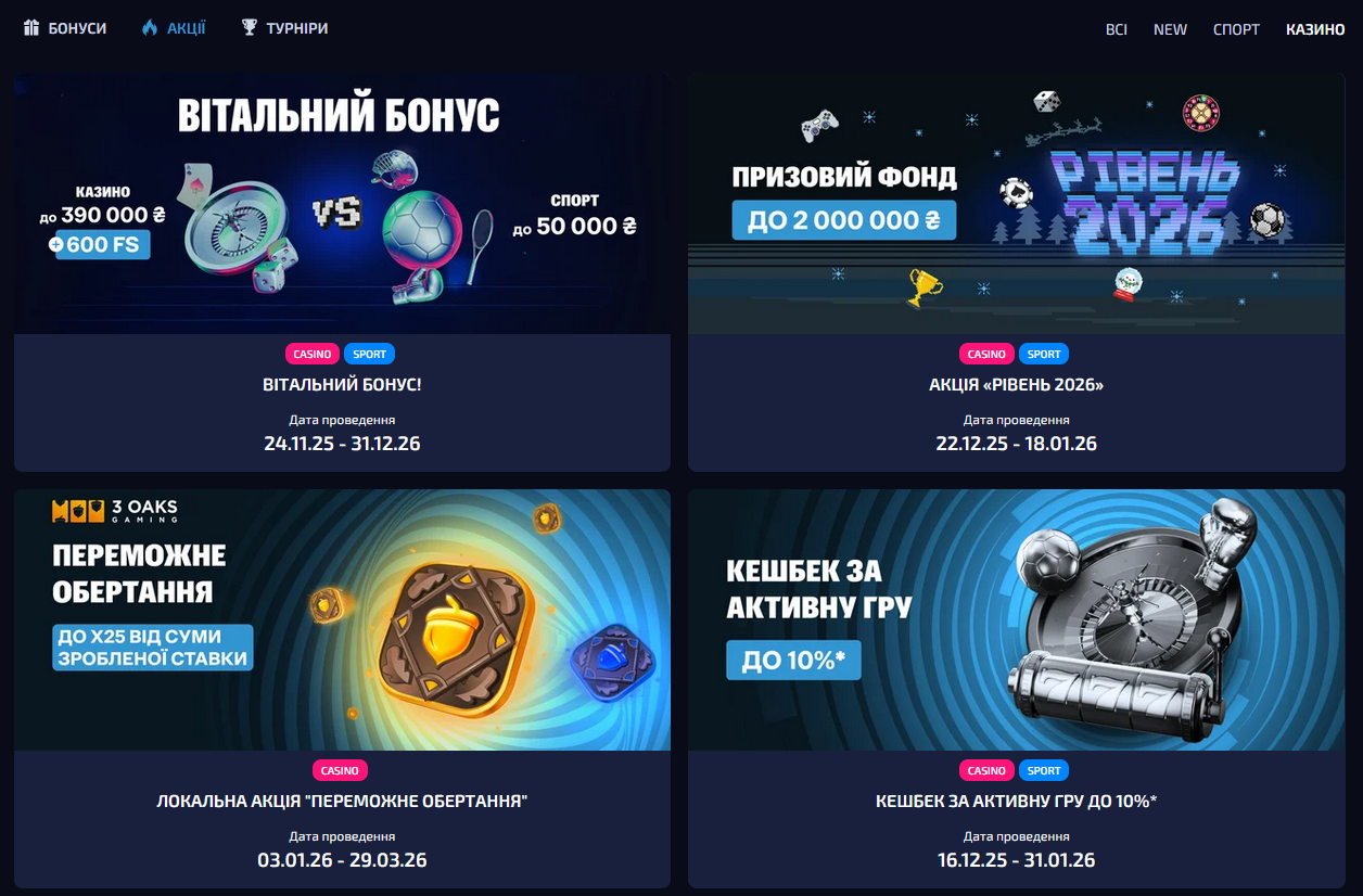 Бонуси та акції казино Allwin UA: промо-розділ із пропозиціями для гравців